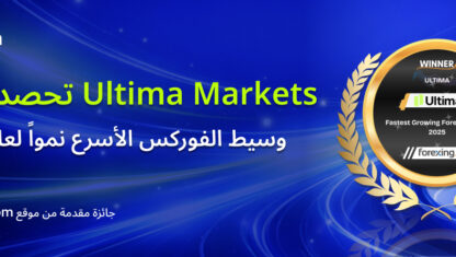 ‏Ultima Markets تحصد ثلاثة ألقاب في جوائز مجلة International Business لعام 2026