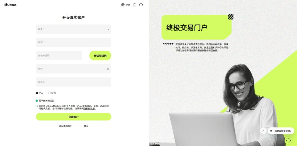真实账户注册表单与身份验证流程---Ultima Markets