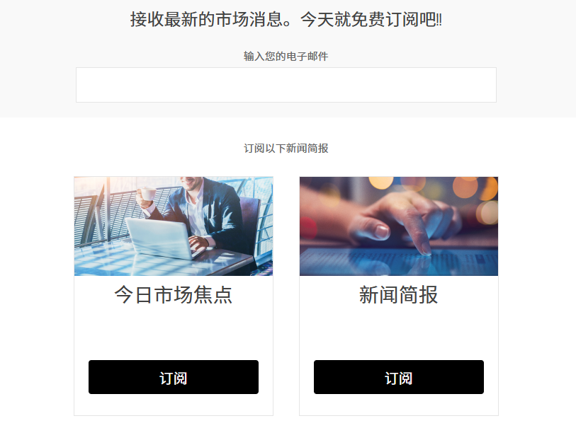 Ultima Markets 客户免费订阅 Trading Central 每日市场焦点与新闻简报入口
