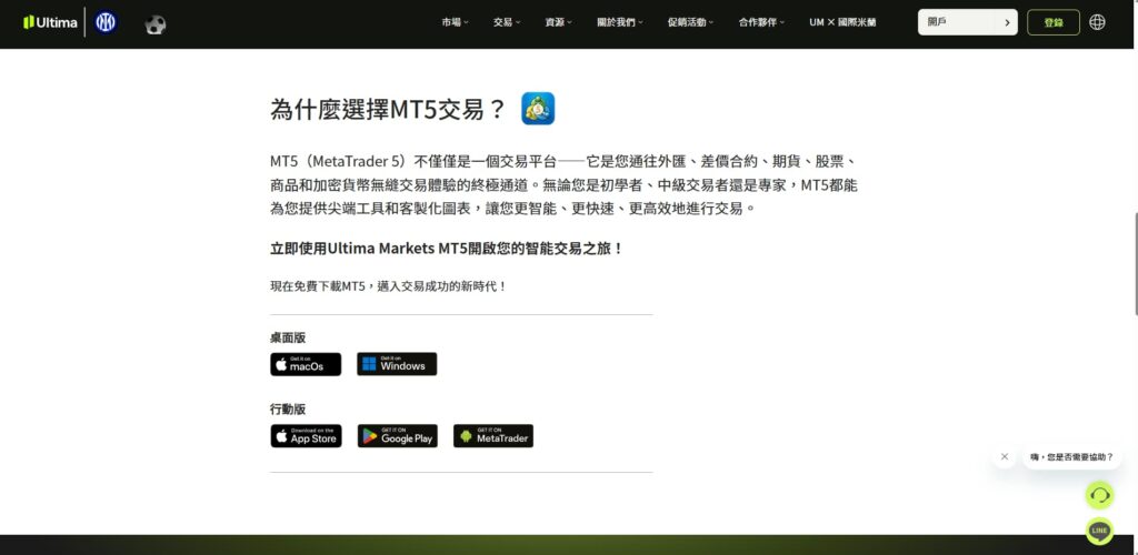 MT5多版本下載頁面(Windows/Mac/iOS/Android)---Ultima Markets