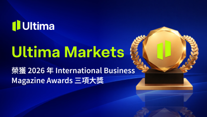 Ultima Markets 榮獲 2026 年 International Business Magazine Awards 三項大獎