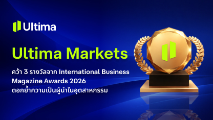 Ultima Markets คว้า 3 รางวัลจาก Brands Review Magazine Awards 2026 ตอกย้ำความเป็นผู้นำในอุตสาหกรรม