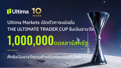 Ultima Markets เปิดตัว $1,000,000 Ultimate Trader Cup